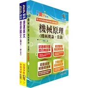 台北捷運招考（工程員(三)【機械維修類】）套書（贈題庫網帳號、雲端課程）