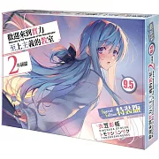 歡迎來到實力至上主義的教室 2年級篇 (9.5) 特裝版