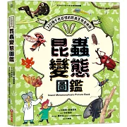 昆蟲變態圖鑑：222種千奇百怪的昆蟲生態全收錄！