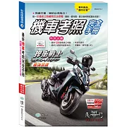 (32K)最新機車考照完全手冊