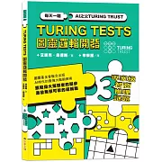 AI之父圖靈邏輯開發系列3-專家級智商推理謎題：3種難度級別，132道謎題，訓練無懈可擊的邏輯腦！