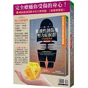 完全療癒你受傷的身心！：〈創傷療癒組〉第一本複雜性創傷後壓力症候群自我療癒聖經（暢銷全新修訂）+心靈自由球