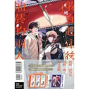 躲在超市後門抽菸的兩人 4(首刷限定版)