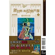 黑博物館 新月啊， 與怪物共舞 6完(首刷限定版)