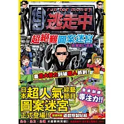 全員逃走中：超絕難圖案迷宮【當個逃亡者篇】～訓練專注力！盡最大努力別被獵人抓到！