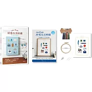 mo-ffu的好感生活刺繡：一針一線復刻幸福時光，75款原寸圖案x 16種基礎繡法，繡出雋永迷人的日常風景（內含【刺繡材料包套組：一封祕密書信】）