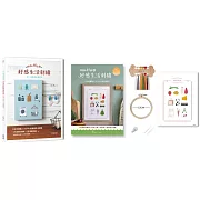 mo-ffu的好感生活刺繡：一針一線復刻幸福時光，75款原寸圖案x 16種基礎繡法，繡出雋永迷人的日常風景（內含【刺繡材料包套組：假日購物趣】）