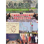 中共研究季刊第58卷02期(113/06)全面從嚴治黨難阻貪腐 推進現代化力突重圍