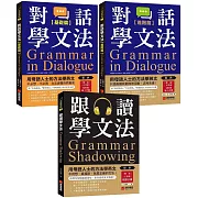 跟讀／對話學文法【博客來獨家套書】（附慢速＆正常速 QR碼線上音檔）