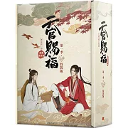 天官賜福.第一季一+二+三 特裝版(動畫抓幀書)