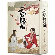 天官賜福.第一季一+二+三 特裝版(動畫抓幀書)網路限定贈品版