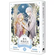 某天成為公主 III 小說