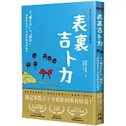 表裏吉卜力：從「風之谷」到「風起」，重新探索吉卜力經典動畫的魅力