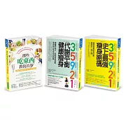 35921 洪泰雄 代謝平衡健康瘦身套書(共3本)：35921 代謝平衡健康瘦身+35921 史上最強瘦身密碼+那些吃東西教我的事