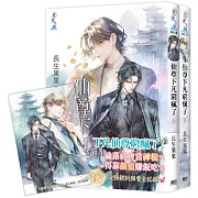 《仙尊下凡窮瘋了》全2冊+限量「仙侶奇緣」典藏透卡