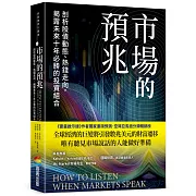 市場的預兆：剖析股債動態、熱錢走向，揭露未來十年必勝的投資組合