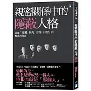 為什麼我們離不開傷害我們的人？讓我們愈愛，愈沒了自信