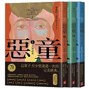 惡童三部曲【全新譯本】：（Ⅰ）大筆記本（Ⅱ）證據（Ⅲ）第三個謊(3冊合售)