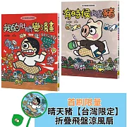 博客來獨家套書贈品