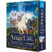 天使塔羅牌（78張天使塔羅牌＋中文解說手冊）