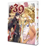 39 中卷 吾命騎士