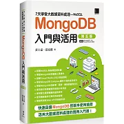 7天學會大數據資料處理—NoSQL：MongoDB入門與活用(第五版)