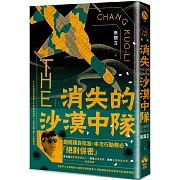 45年前外交軍事上不能說的祕辛，「大漠計畫」躍上小說