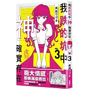 我跌的坑中神確實存在3