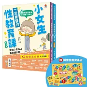 寫給滿９歲的青春期女孩，小女生一定要懂的性教育課