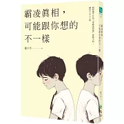 剖析校園霸凌