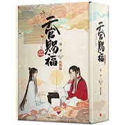 天官賜福.第一季四+五+六 特裝版(動畫抓幀書)網路限定贈品版