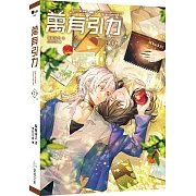 萬有引力7（完）