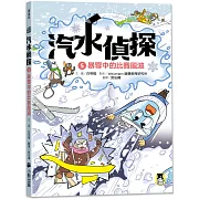 結合偵探推理元素，以幽默有趣的方式探討氣候變遷