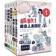 最軟!東京人夫日記1-5