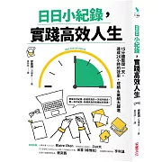 每天花15分鐘，讓時間就定位，成績&業績大躍進