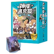 【神探邁克狐】暢銷套組(2)偵探大賽篇（加贈獨家情境文件夾/全套6本）