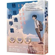 拆解永遠不夠好的菁英教養