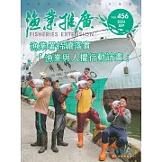 漁業推廣 456期(113/09)漁業署持續落實「漁業與人權行動計畫」