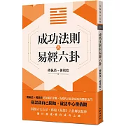 從「認識自己」開始，為現代人提供成功心法