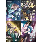 冥府狩獵者（漫畫版全套，內含四冊 )
