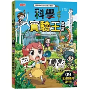 科學實驗王第二部9：氣候危機與碳中和