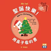 聖誕快樂！用鼻子看的書