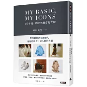 MY BASIC,MY ICON  10年後，妳仍然想穿的衣服