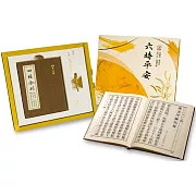 【六時平安套組】四經合刊(2版)：掌中法寶