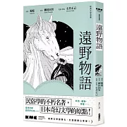 遠野物語