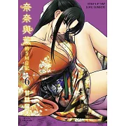 奈奈與薰的SM日記(06)