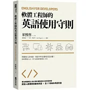 軟體工程師的英語使用守則：English for Developers