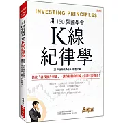 K線紀律學：抓住「波段推升型態」，讓你秒勝的短線、當沖不敗戰法！