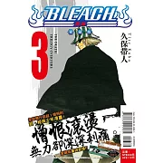 BLEACH死神 愛藏版 3 (首刷限定版)