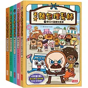 天才麵包理髮師套書【第一輯】（第1～5集）